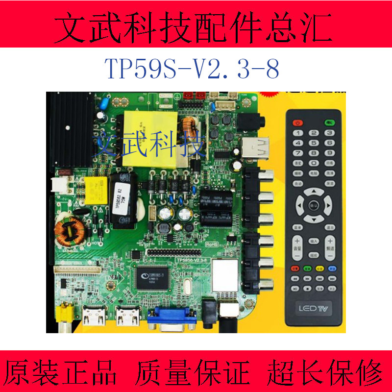 Original TP59S6-V2.3-8 TP59S6-V1.3-8 TP59S6-V2.1-B TP59S6-V1.0-8