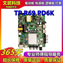 Original dress QT552KP V1 1 Aliyun network TV motherboard TP R69 PD6K Four-in-one TV board