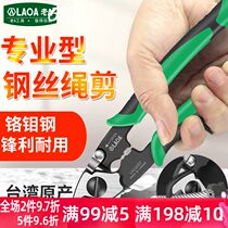 Lao a China Taiwan imported wire rope scissors bolt cutting pliers stainless steel wire rope scissors wire scissors