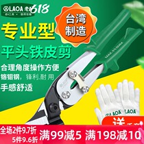 Taiwan old a professional aviation scissors stainless steel plate knife iron scissors barbed wire scissors white iron sheet