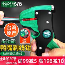 Spot Taiwan original old a multifunctional duck-billed wire stripper Eagle automatic electrician stripper stripper