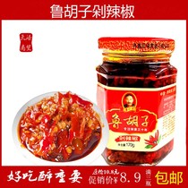 Hunan Changde specialty Lu beard chopped pepper under the meal seasoning sauce 170 grams of bottled special spicy full 5 bottles