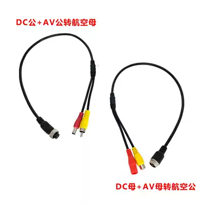 Aviation head to av head dc power supply 4 core male and female plug transmission line camera video recorder conversion cable