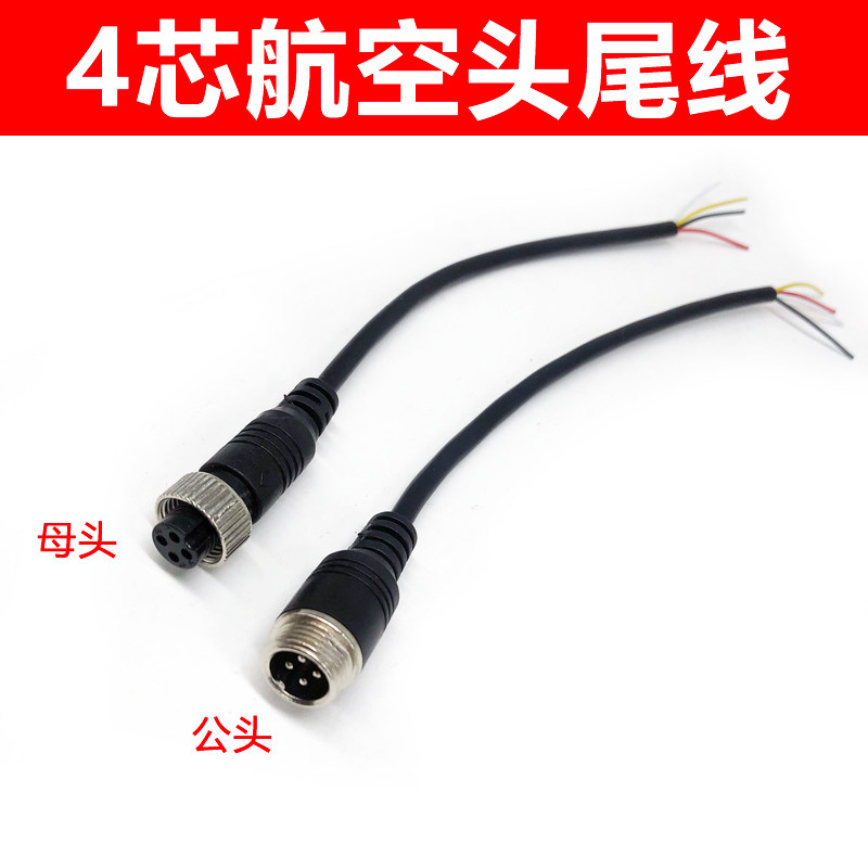 Surveillance camera camera aerial head and tail line 20 cm car camera 4 core audio and video plug is coarsed