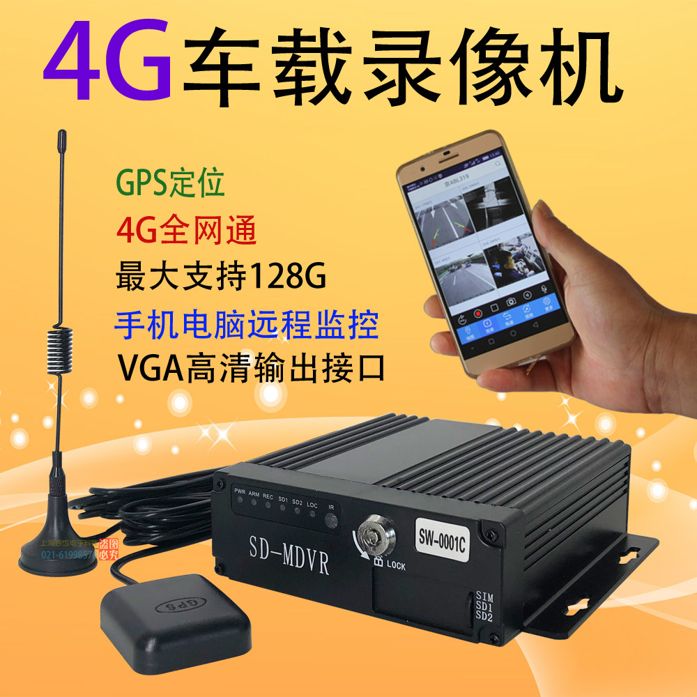 Van Load Recorder 4G Remote Full Netcom Beidou GPS Positioning AHD Four-way SD Card Monitoring Host 1080P