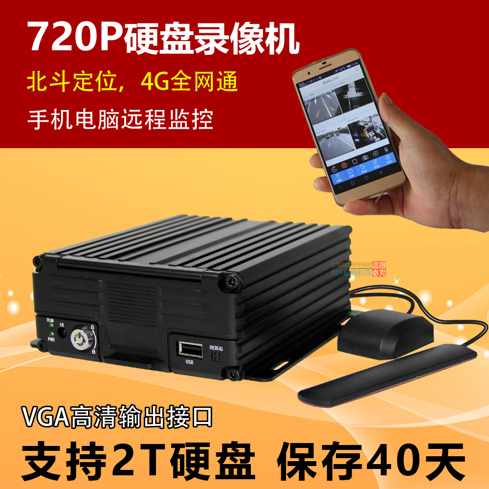 Car 4G remote monitoring 4 8-way hard disk video recorder truck RV bus bus GPS satellite positioning 720P