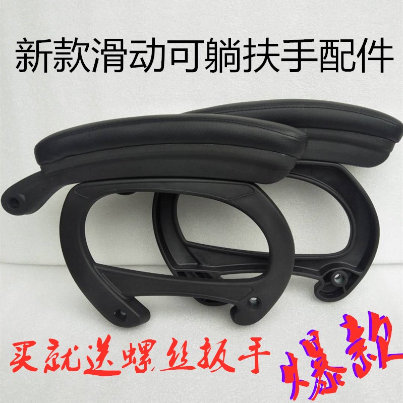Reclining linkage armrest swivel chair accessories computer Office chair handle bracket slides esports chair armrest accessories