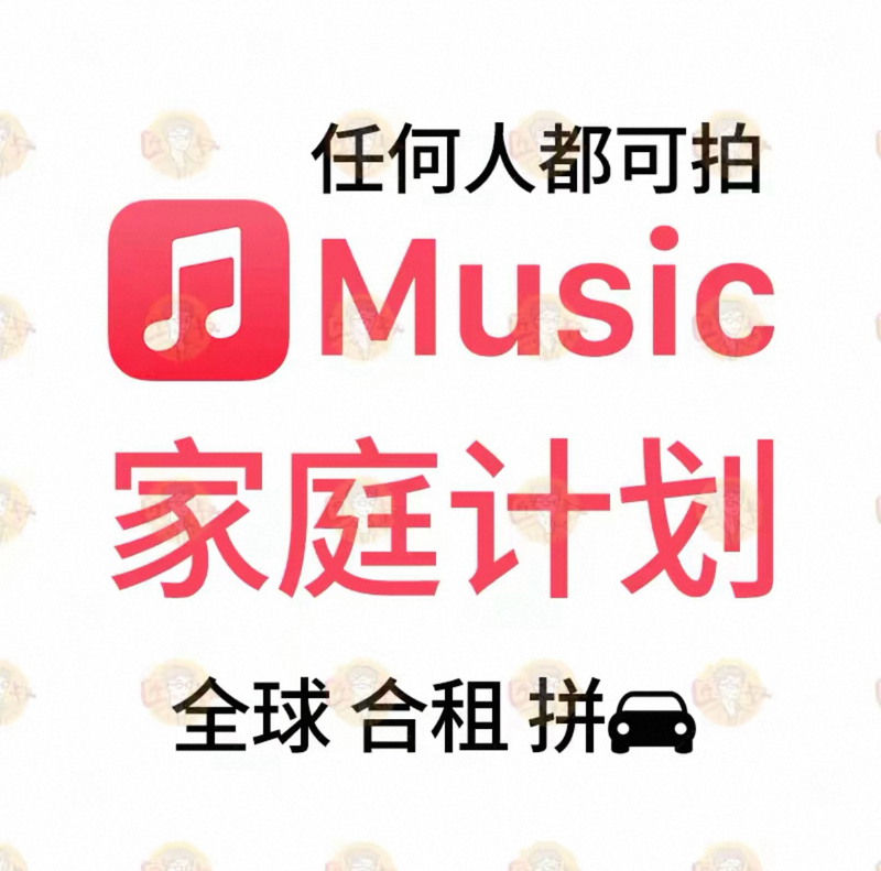 Apple Music Family Plan Music Membership Apple Family Sharing