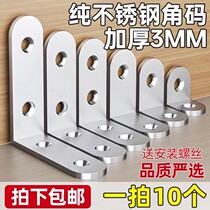 Corner code thickened L-shaped 90-degree right-angle chair connection fixture triangle iron partition bracket bracket stainless steel corner code