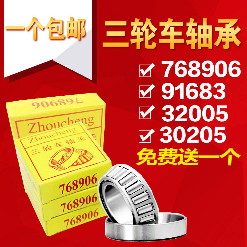 Front of electric tricycle with steering pressure bearing 91683768906 30205 32005 32005 Taobao