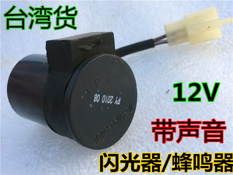 Suitable for Yamaha Fuxi Qiaoge JOG Fuyi flasher turn signal flasher 2 lines with sound