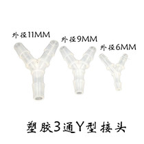 Plastic 3-through Y-type joint three-way connector etc. via tee water cooled joint 4 6 7 9 11MM outer diameter