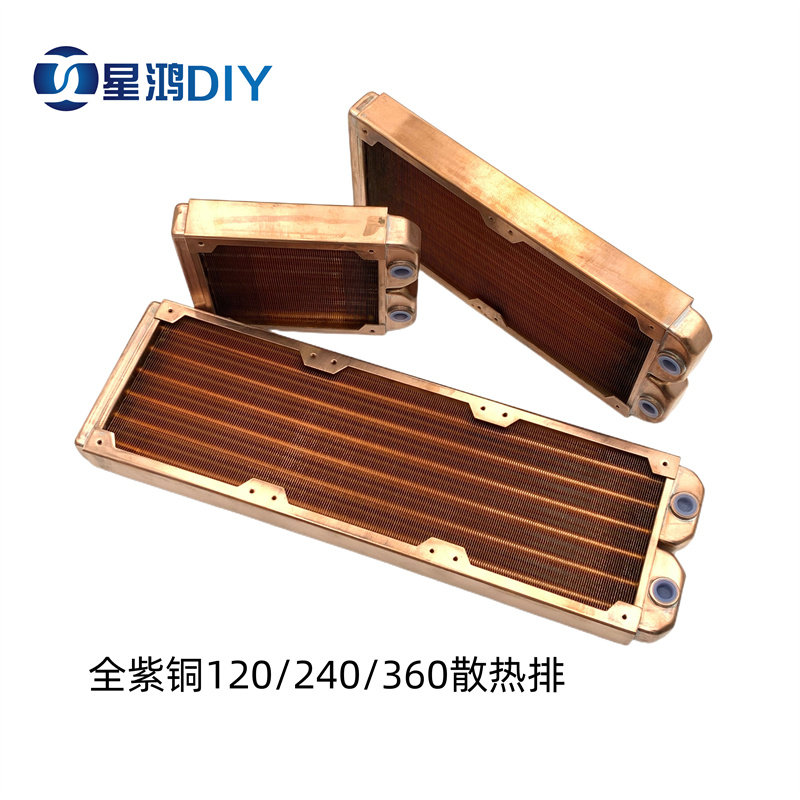 水冷 全紫铜 纯紫铜 120 240 360 水冷排 换热器 散热排 全铜水排