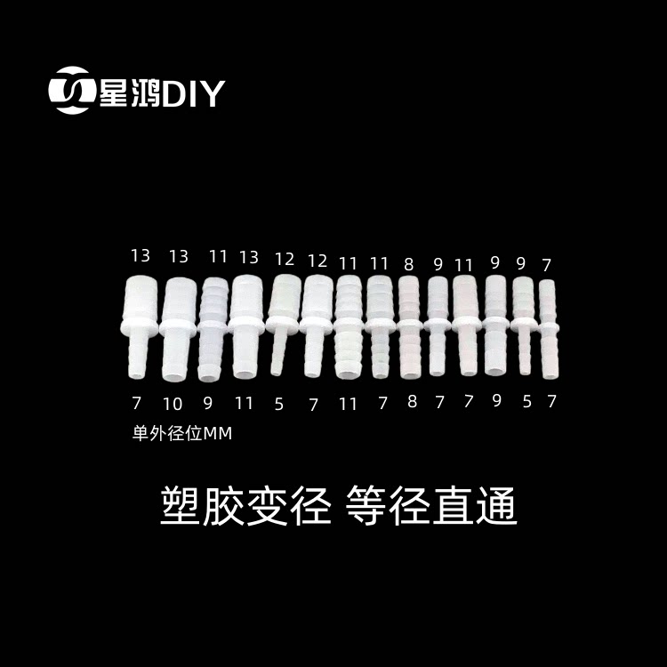 塑胶 直通 变径软管宝塔接头 等径 变径直通接头  大管转小管接头