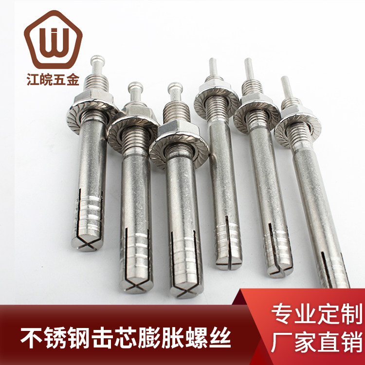 304 stainless steel strike core expansion screw collider Jiangwan hammer stroke lift screw M12M12 * 80 90100