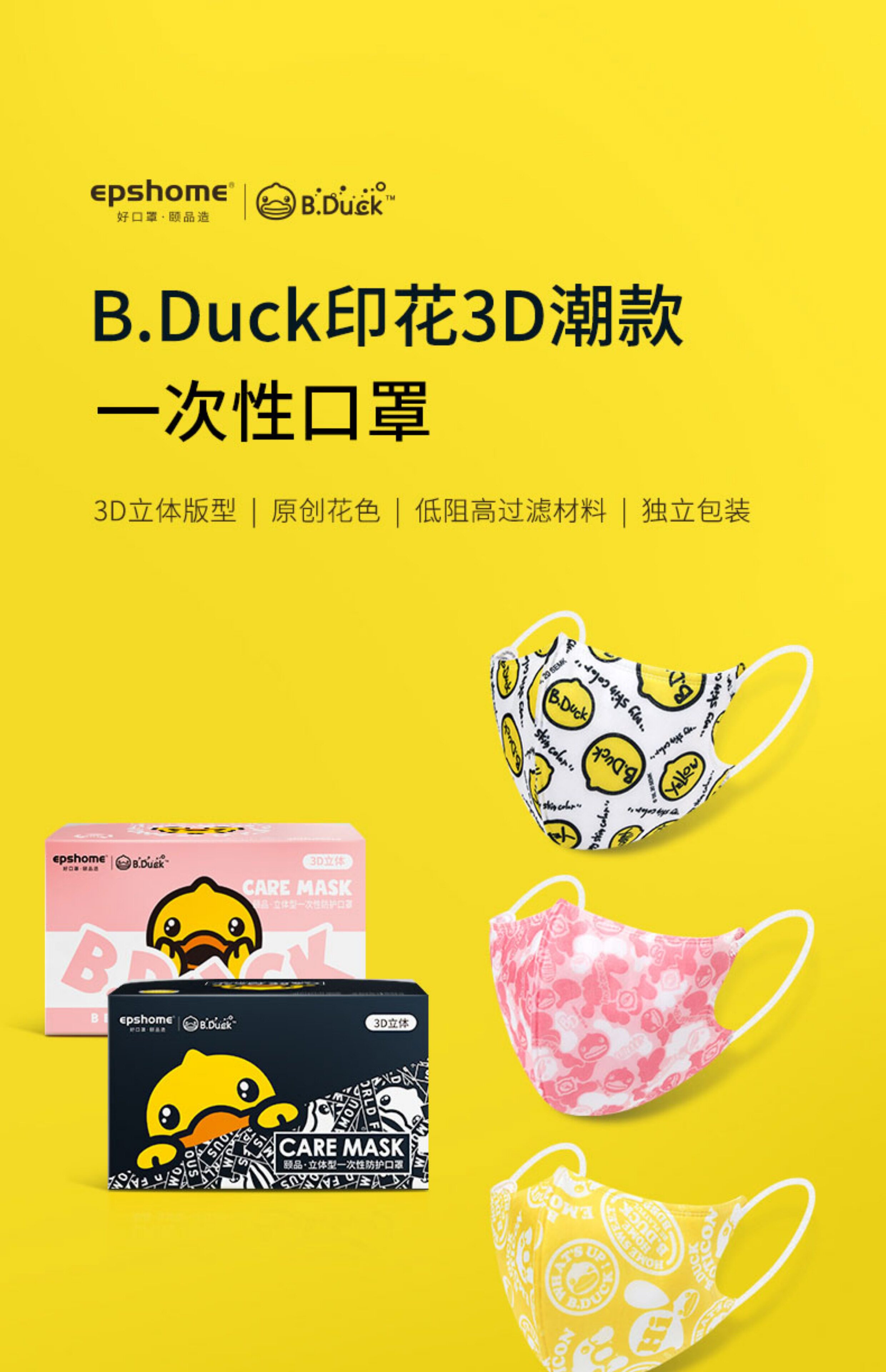 Марлевая повязка от пыли b.duck小黄鸭成人一次性口罩男女时尚潮款3d立体独立包装明星同款