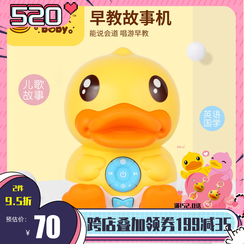 B Duck Little Yellow Duck talk storytelling machine Baby baby listening to music children Goethe girls Early education Puzzle Toys Cute