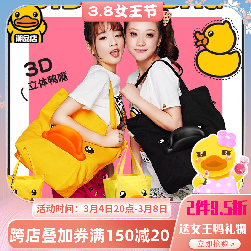 B Duck small yellow duck cute cartoon 3D duckbill Shoulder Sail Bag oxford Bunnylon Fashion Ducal Satchel Satchel