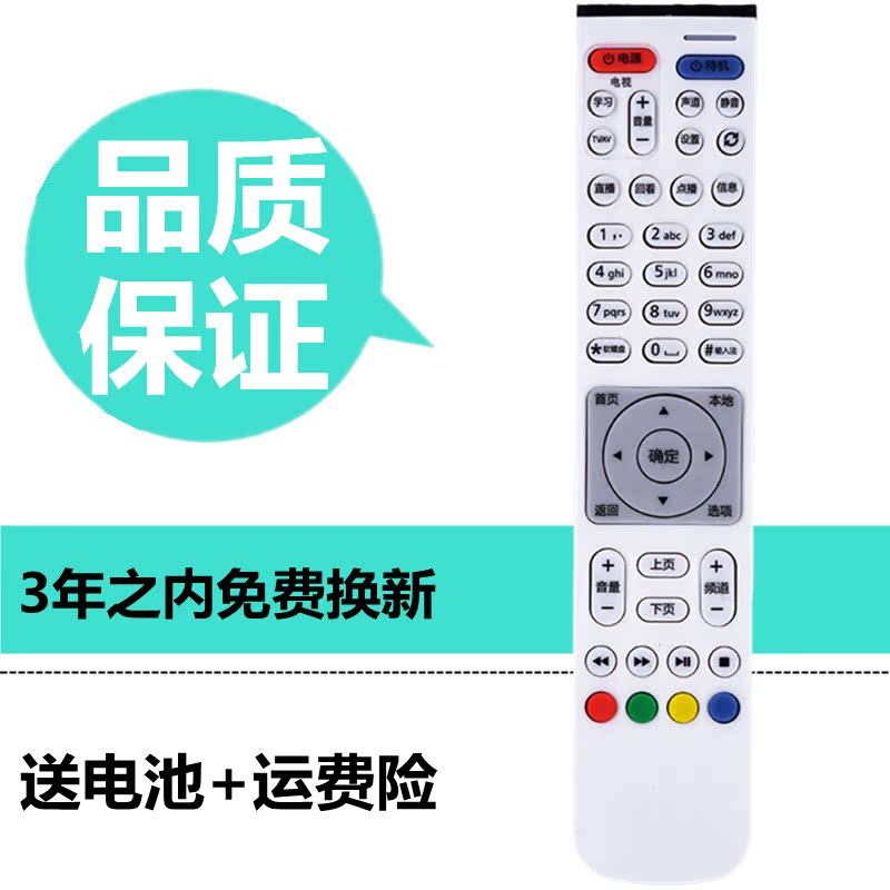 Application of Huawei Yue Box Mobile Telecom Unicom Internet set-top box remote control EC6108V9 A EC2108V3