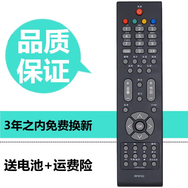 Suitable for Changhong TV remote control RP57CC 57C-1 LT42710FHD LT42710V LT42719A