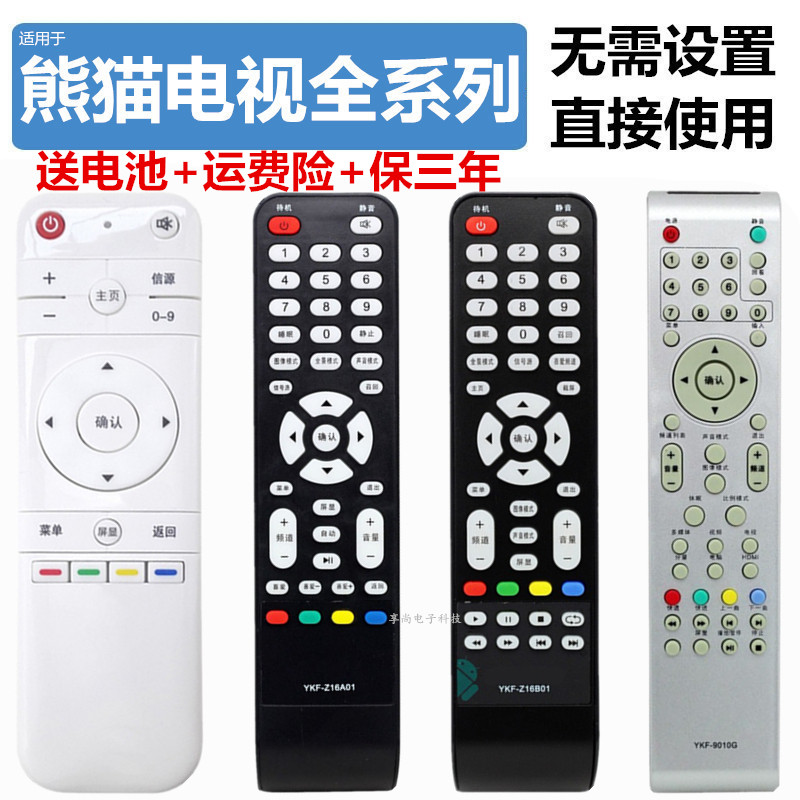 Suitable for Panda LCD TV remote control universal YKF-Z09A01 E01 Z16A01 B01