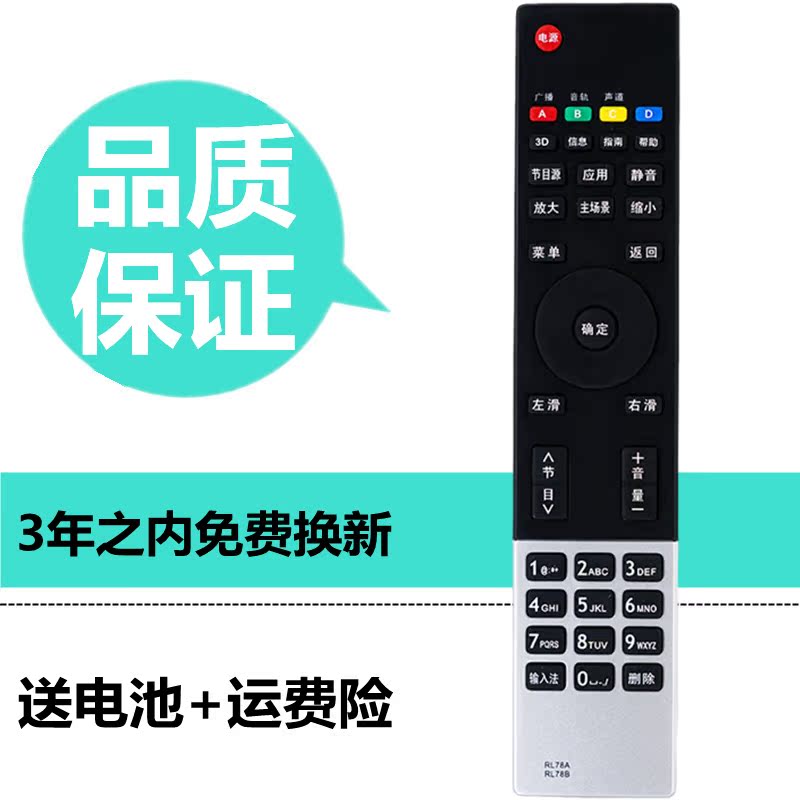 For the long Honghong LCD TV remote control RL78A RL78B iho-ST101 ST102