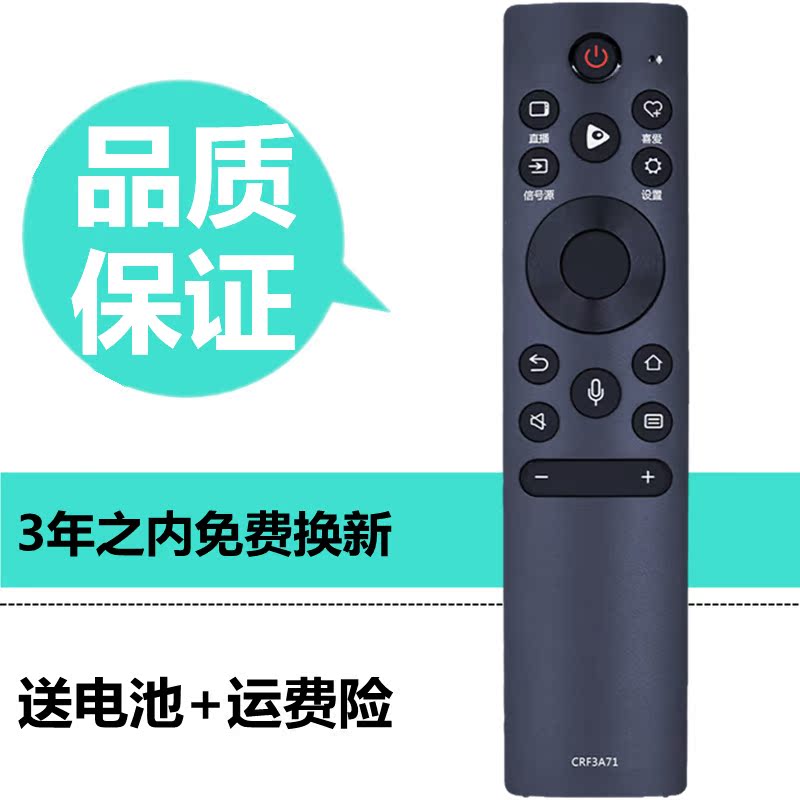 Suitable for haixin TV remote CRF3A71 CRF3A71 HZ55E60 HZ65A67E HZ70E3D HZ70E3D voice