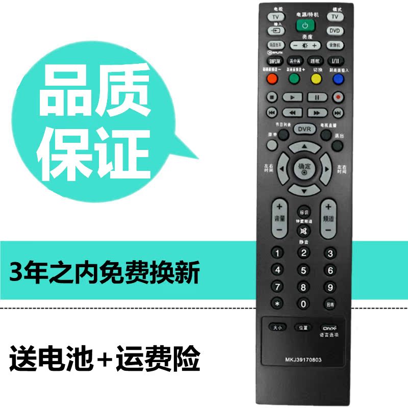 Suitable for LG TV remote control MKJ32022830 42519609 32022838 39170803