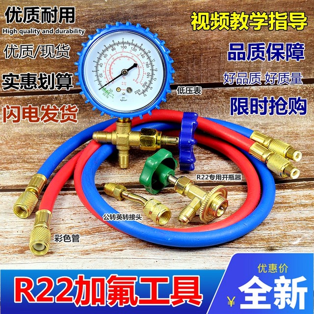 Household air conditioner snow pressure gauge tube genuine fluorine-filled fluorine-filled tool set fluorine-filled refrigerant meter vehicle excavator