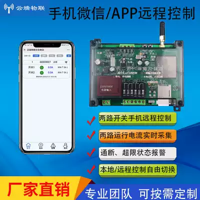 Mobile PHONE APP WeChat two-way remote control switch 4G remote control motor water pump lamp current collection 220V380V
