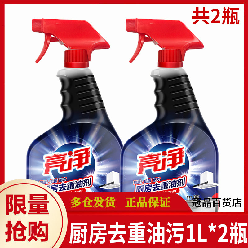 Bright and clean kitchen to remove heavy oil pollution 1L*2 bottles of fast penetration to remove heavy oil agent household range hood cleaning liquid