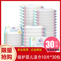 Plant wet tissue paper baby newborn baby baby hand fart special family affordable 10 pieces * 30 bags special price