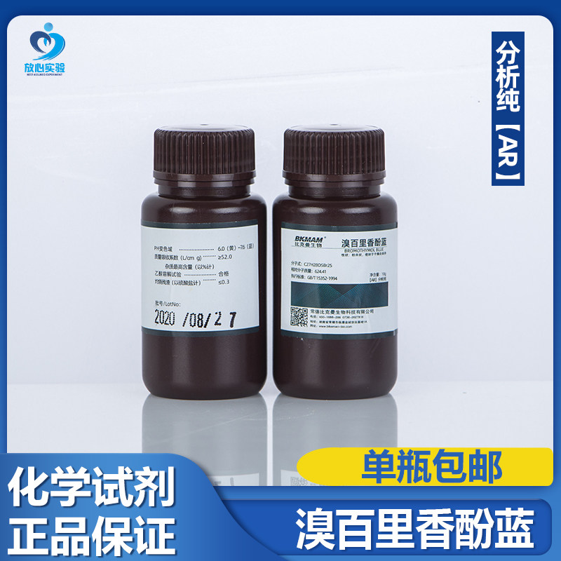 溴百里香酚 蓝溴麝香草酚蓝麝香草酚百里酚AR分析纯化学试剂