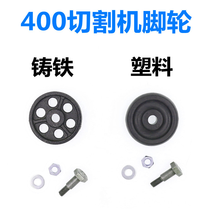 400 Profile Cutting Machine Accessories Cast-iron Castors Bottom Plate Wheels Base Castors Plastic Wheels Castors Feet Pins