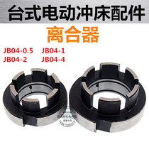 Electric punch press Press accessories clutch coupling coupling JB04-0 5 1 2 4 tons