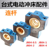 JB04-0 5 1 2Tt tons of desktop electric press Micro small punch accessories Crankshaft connecting rod cow leg copper tile