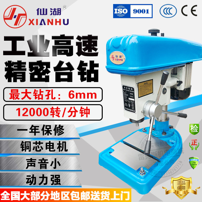 Fairy Lake Industrial Grade Small Micro Precision High-speed Bench Drilling Machine 6mm Z406B C Home Single-phase 220V three-phase 380V