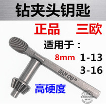 sanou All steel bench drill chuck key 1-13 3-16 High hardness drill chuck wrench