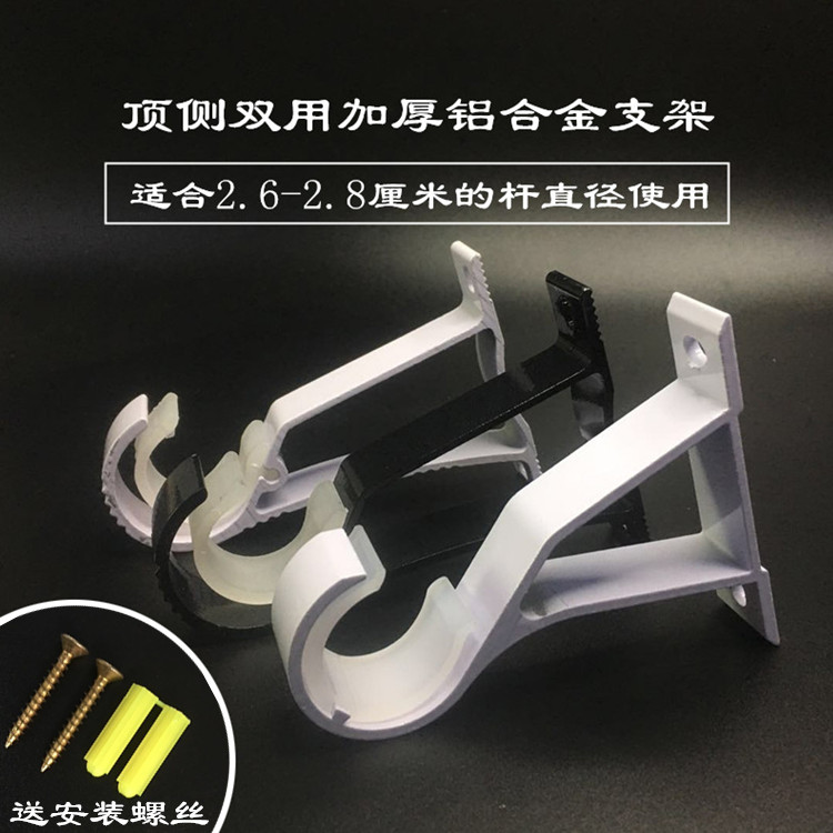 Curtain Roman Rod Bracket Curtain Rod Base Support Top Hook Shelf Curtain Aluminum Alloy Single Rod Fixing Accessories