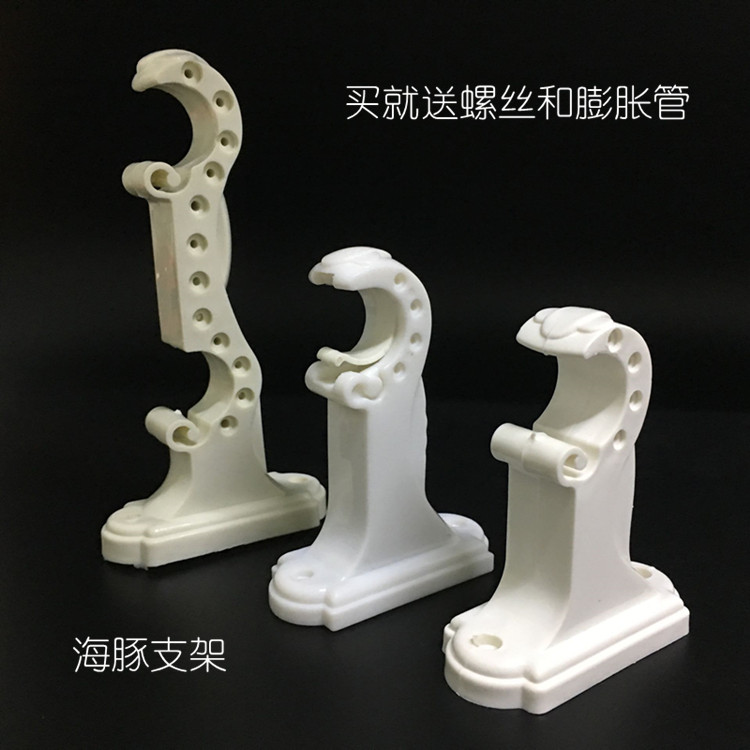 Window Curtain Rod Bracket Dolphin Stents Roman Stem Bracket Single Yard double-yard plastic bracket Old Bracket Curtain accessories
