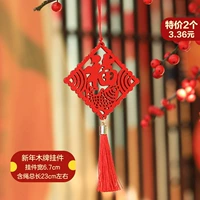 Новый год деревянный бренд-ювенфу Специальная цена 2 за 3,36 Юань