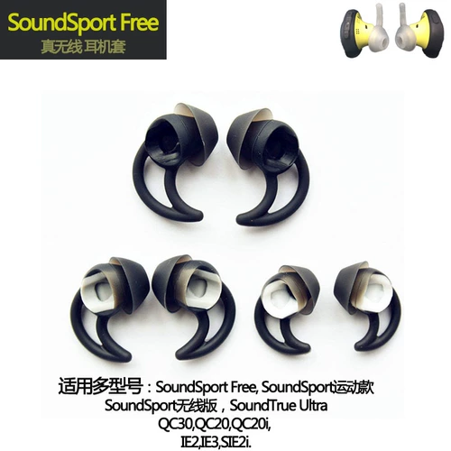 Soundsport Free Shark Fin Hearset Cover QC20/30 Беспроводные блюэтут Earmack Ultra IE23 аксессуары