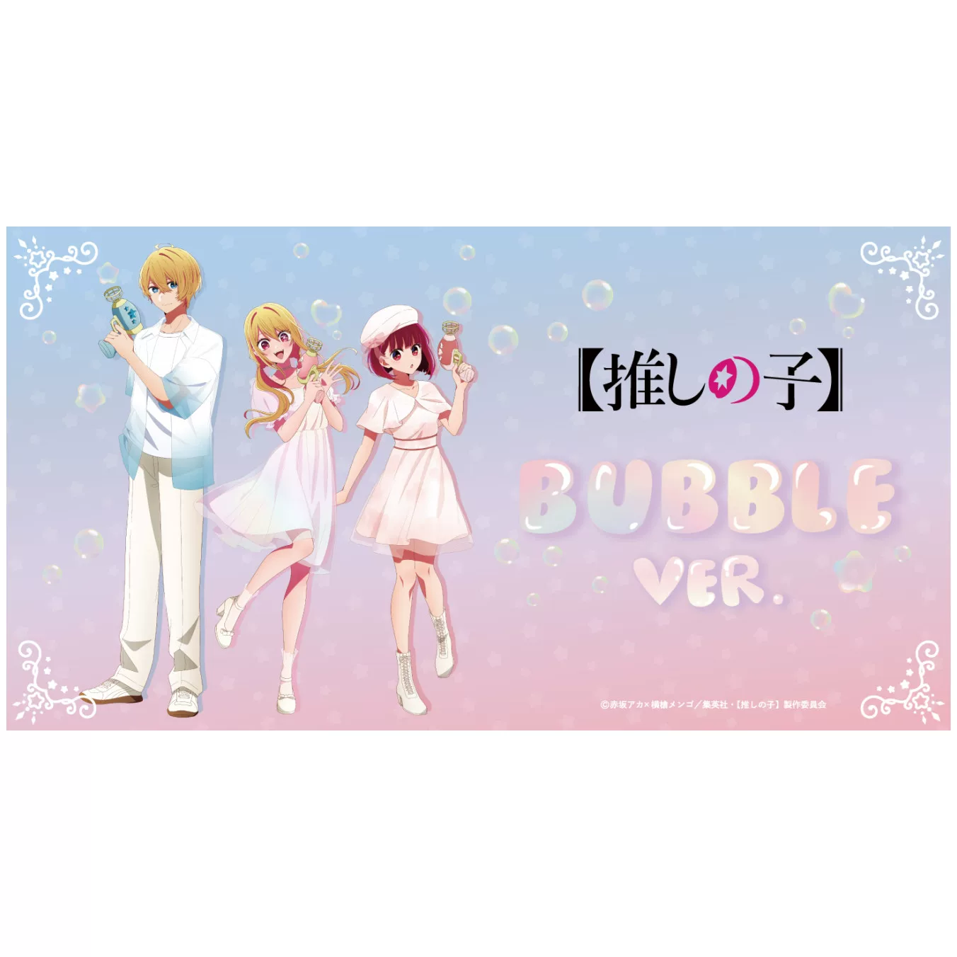 Spot японская версия My push kid BUBBLE Bubble Hoshino Akua Hoshino Rubi Arimagana