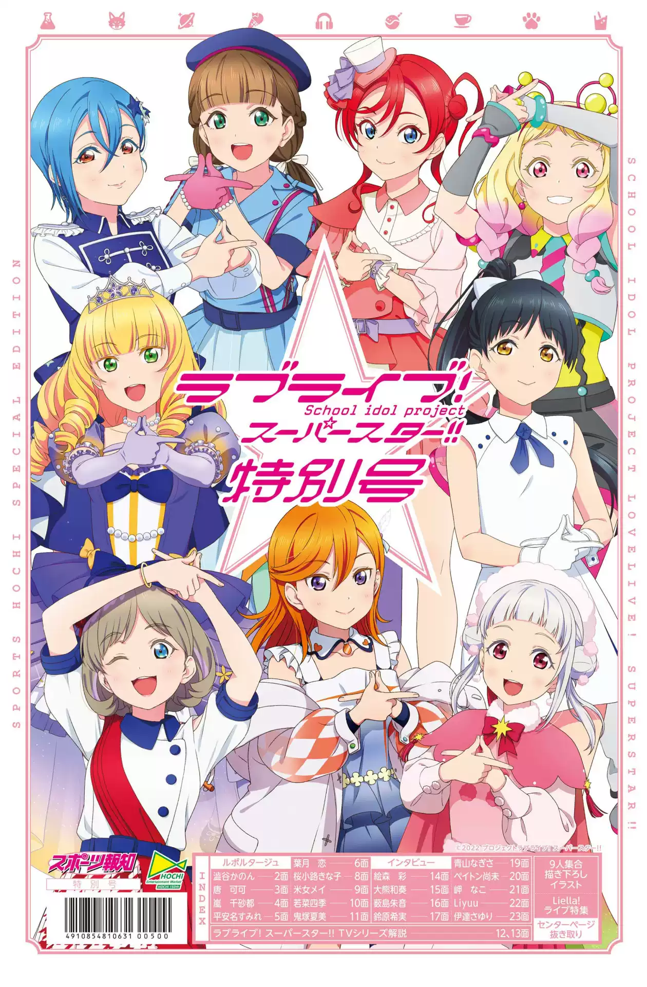 全款lovelive Superstar Liella 特别号立牌唐可可平安名堇