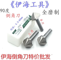  Yihai chamfering knife Straight shank single-edged three-edged 90-degree chamfering drill reaming countersink hole drill chamfering milling cutter 6-50mm