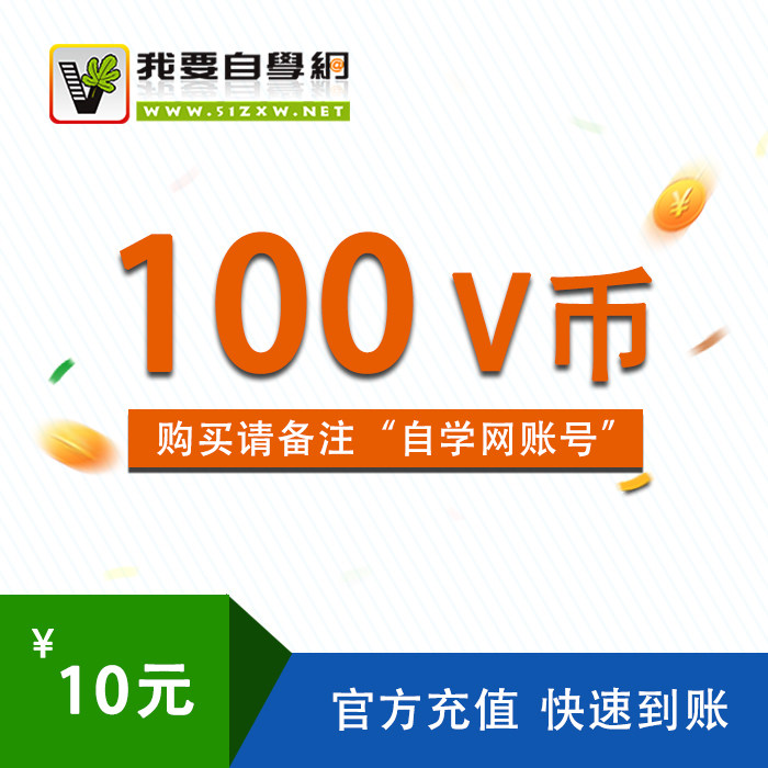 I want to self-study network V coin (10 yuan card)