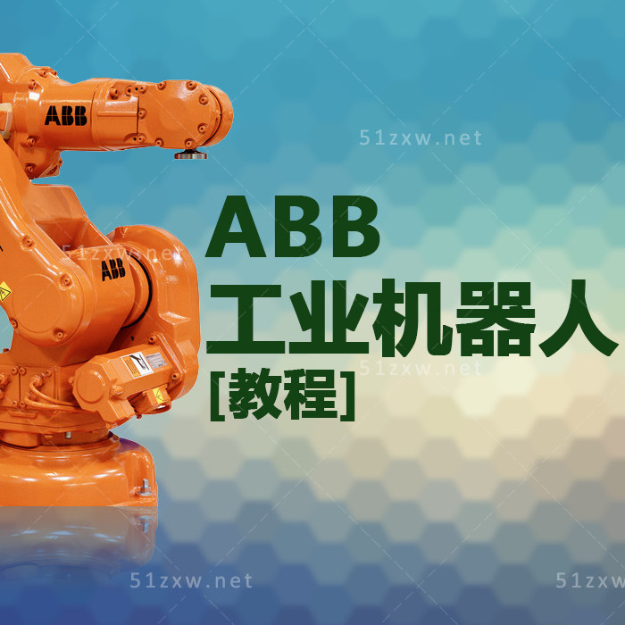 (I want to self-study web) ABB INDUSTRIAL ROBOT TUTORIAL G534 