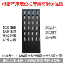 Gow rubber pad for Sow padded rubber blanket for Sow sow bed rubber anti-skid mat pig bed for pig farm