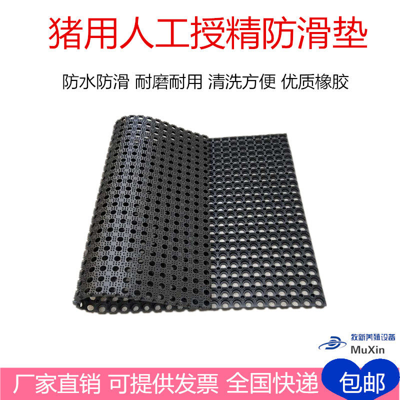 Pig artificial insemination Boar sperm picking anti-slip pad thickened pig anti-slip pad Pig artificial insemination equipment Animal husbandry equipment