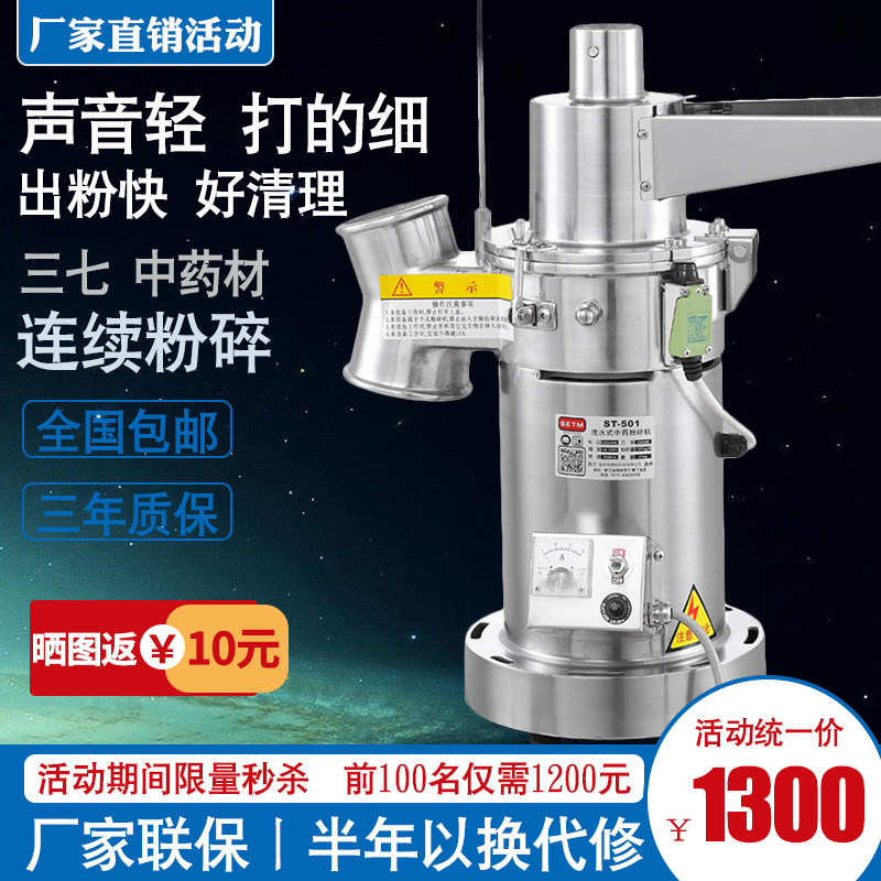 SETM Sanqi grinding powder machine Chinese herbal medicine powder machine Commercial ultrafine running water type household small herbal medicine grinder